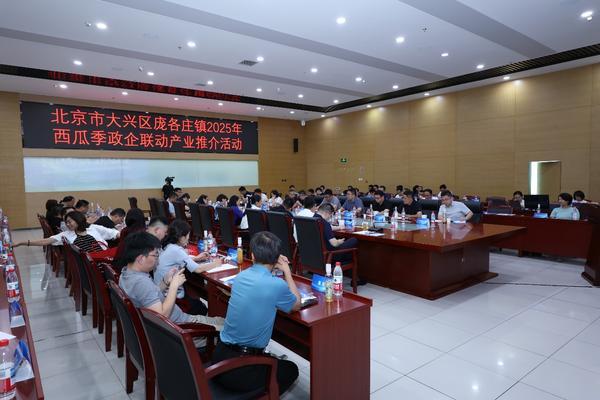 庞各庄镇 2025 年西瓜季政企联动产业推介活动圆满举行澳门新葡京入口“瓜香引凤聚商机 政企联动促发展”北京大兴(图4) 庞各庄镇 2025 年西瓜季政企联动产业推介活动圆满举行澳门新葡京入口“瓜香引凤聚商机 政企联动促发展”北京大兴(图4)