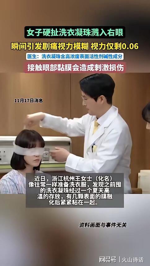 一女子撕扯凝珠发生意外致眼睛失明新葡京恐怖！洗衣引发“爆炸”杭州(图2)